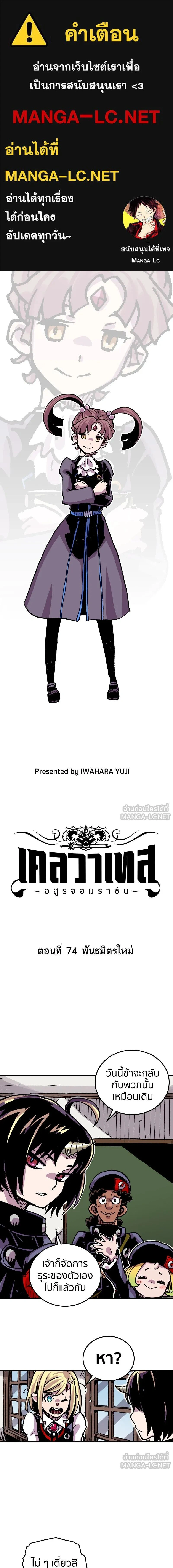 Clevatess: The Devil Beast King - เคลวาเทส อสูรจอมราชัน - หน้า 1