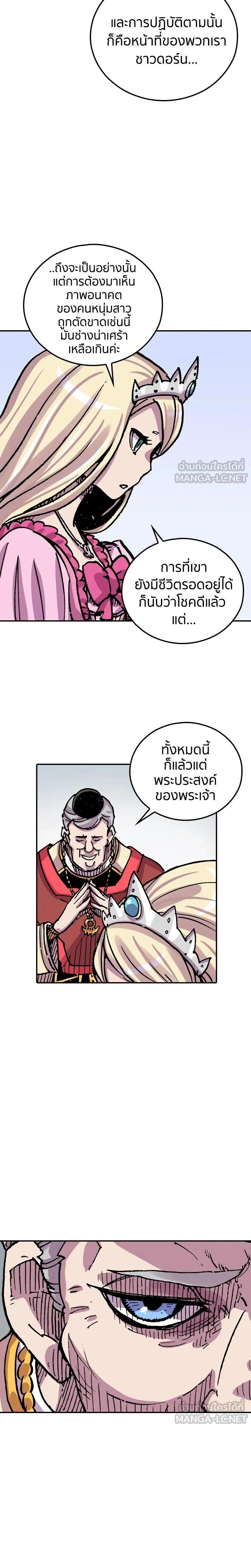 Clevatess: The Devil Beast King - เคลวาเทส อสูรจอมราชัน - หน้า 16