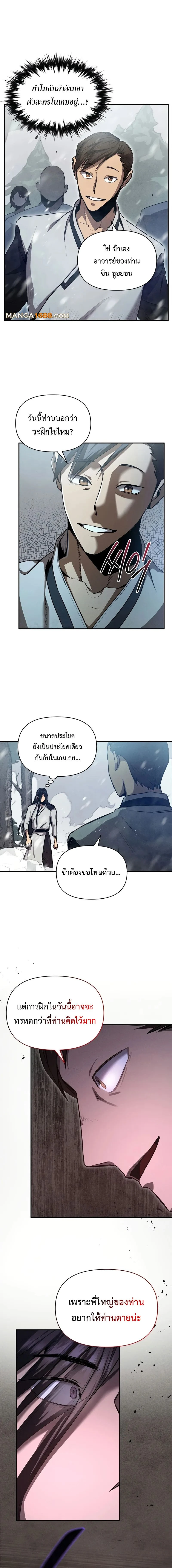 I Became the Successor of the Martial - ฉันกลายเป็นผู้สืบทอดเทพยุทธ์ - หน้า 16