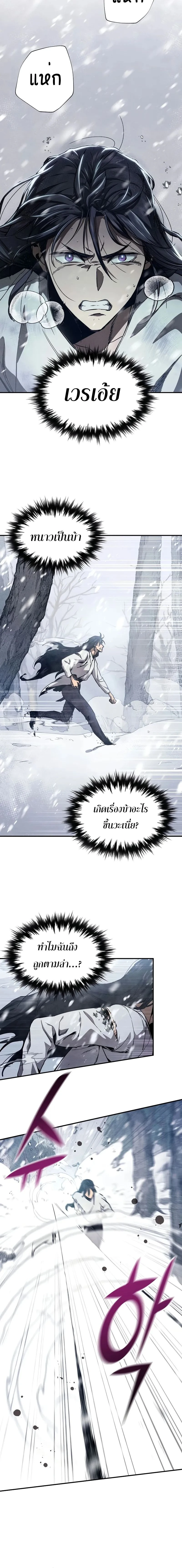 I Became the Successor of the Martial - ฉันกลายเป็นผู้สืบทอดเทพยุทธ์ - หน้า 2