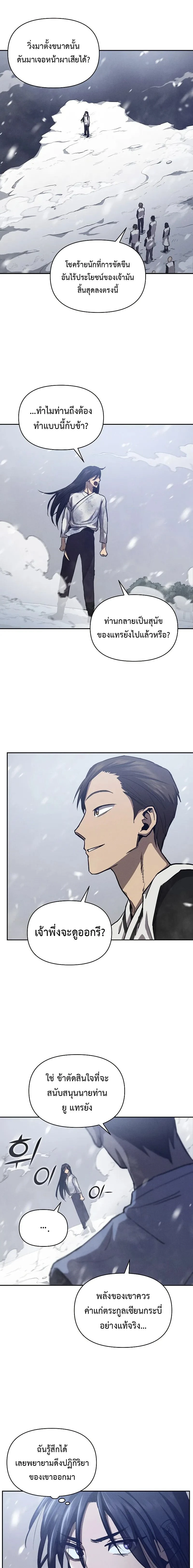 I Became the Successor of the Martial - ฉันกลายเป็นผู้สืบทอดเทพยุทธ์ - หน้า 11