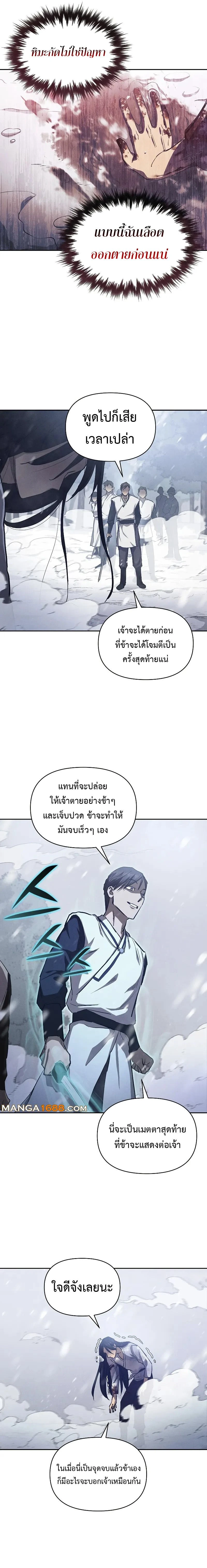 I Became the Successor of the Martial - ฉันกลายเป็นผู้สืบทอดเทพยุทธ์ - หน้า 13