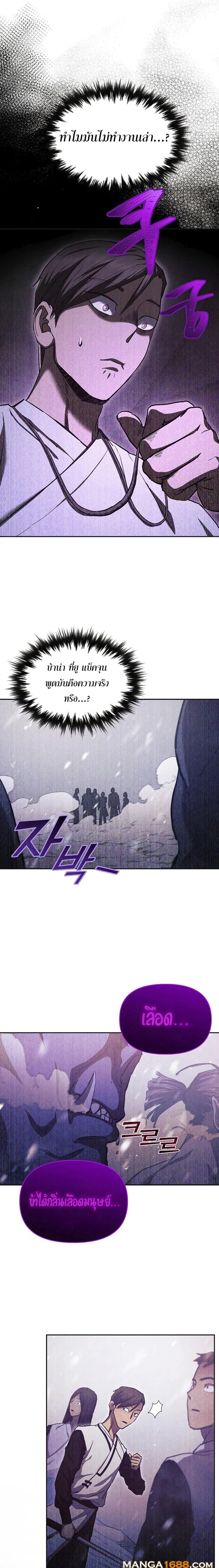 I Became the Successor of the Martial - ฉันกลายเป็นผู้สืบทอดเทพยุทธ์ - หน้า 19