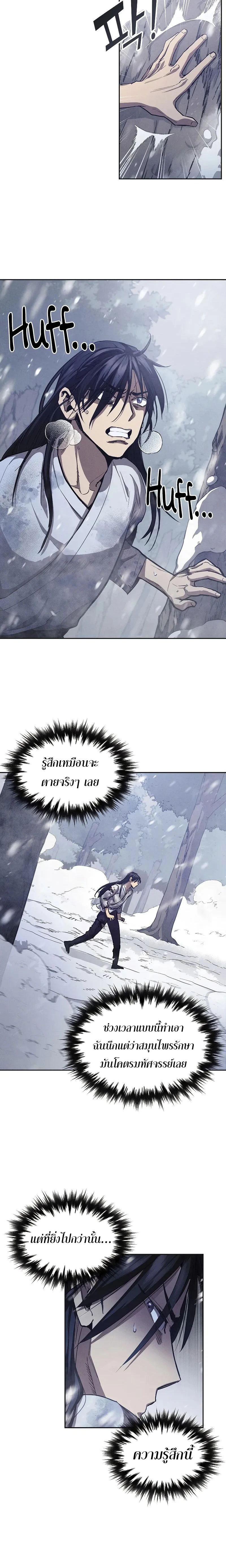 I Became the Successor of the Martial - ฉันกลายเป็นผู้สืบทอดเทพยุทธ์ - หน้า 6