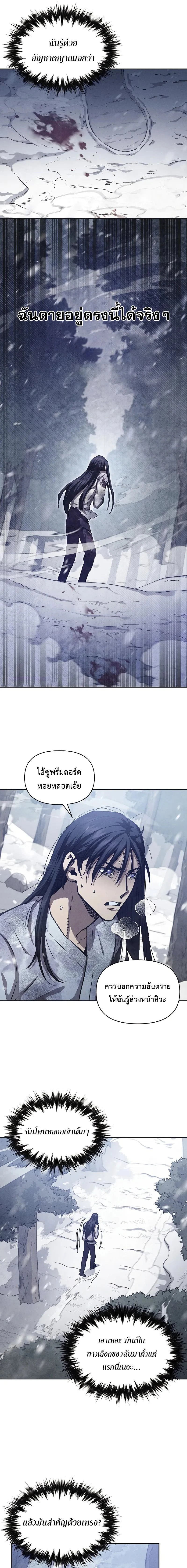 I Became the Successor of the Martial - ฉันกลายเป็นผู้สืบทอดเทพยุทธ์ - หน้า 7