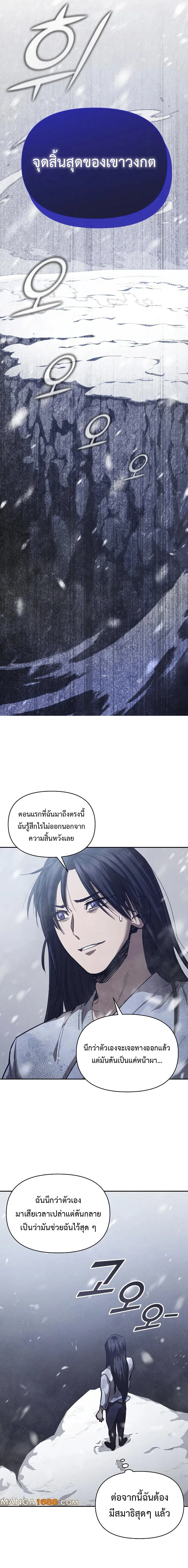 I Became the Successor of the Martial - ฉันกลายเป็นผู้สืบทอดเทพยุทธ์ - หน้า 9