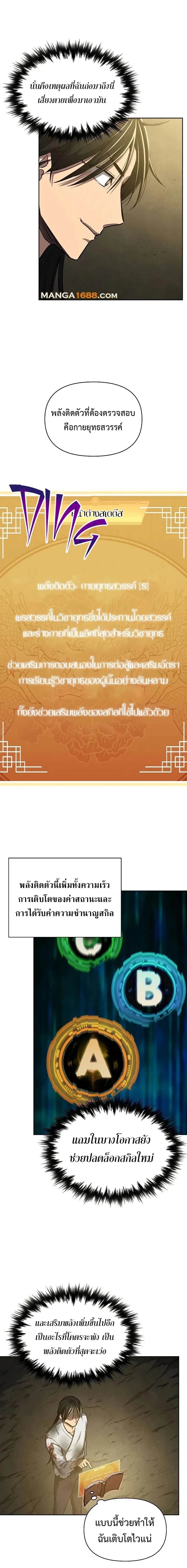 I Became the Successor of the Martial - ฉันกลายเป็นผู้สืบทอดเทพยุทธ์ - หน้า 10