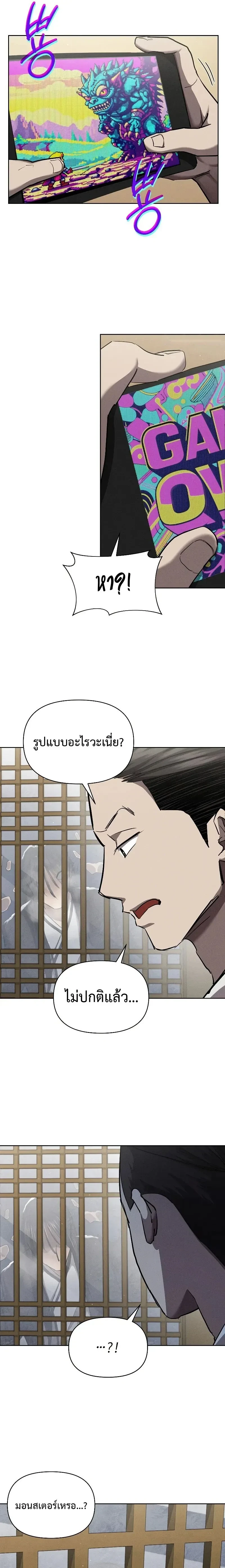 I Became the Successor of the Martial - ฉันกลายเป็นผู้สืบทอดเทพยุทธ์ - หน้า 25