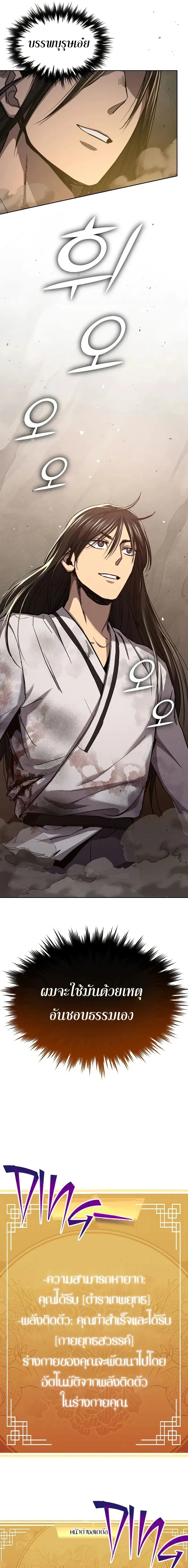 I Became the Successor of the Martial - ฉันกลายเป็นผู้สืบทอดเทพยุทธ์ - หน้า 7