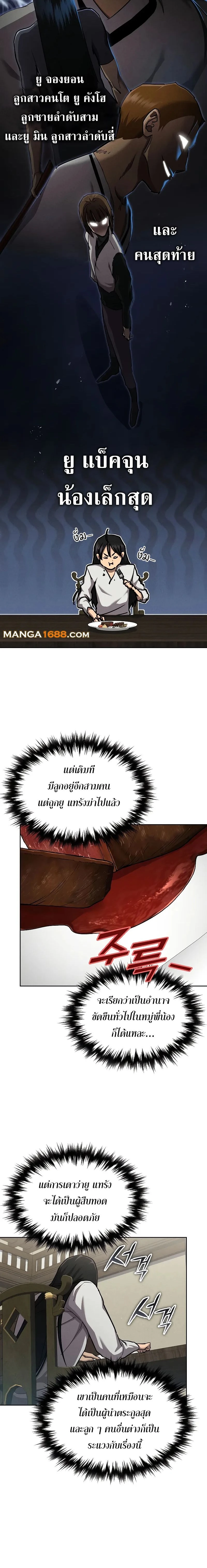 I Became the Successor of the Martial - ฉันกลายเป็นผู้สืบทอดเทพยุทธ์ - หน้า 12