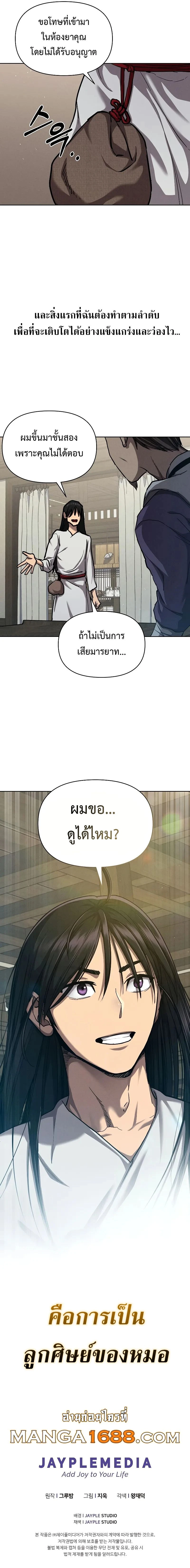I Became the Successor of the Martial - ฉันกลายเป็นผู้สืบทอดเทพยุทธ์ - หน้า 19