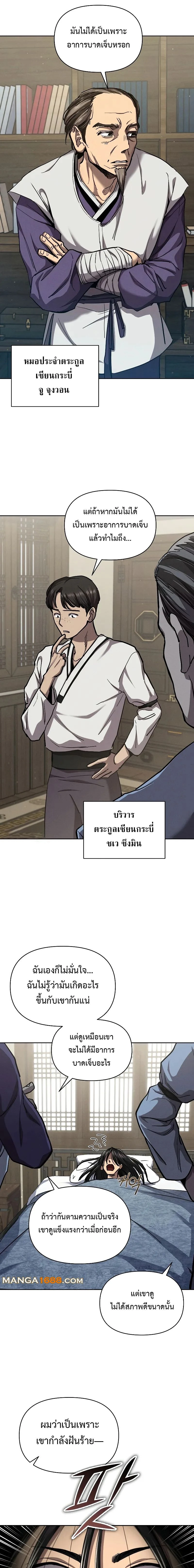 I Became the Successor of the Martial - ฉันกลายเป็นผู้สืบทอดเทพยุทธ์ - หน้า 3