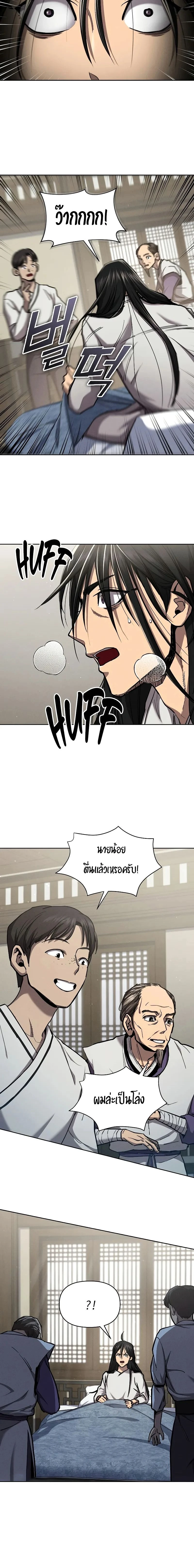 I Became the Successor of the Martial - ฉันกลายเป็นผู้สืบทอดเทพยุทธ์ - หน้า 4