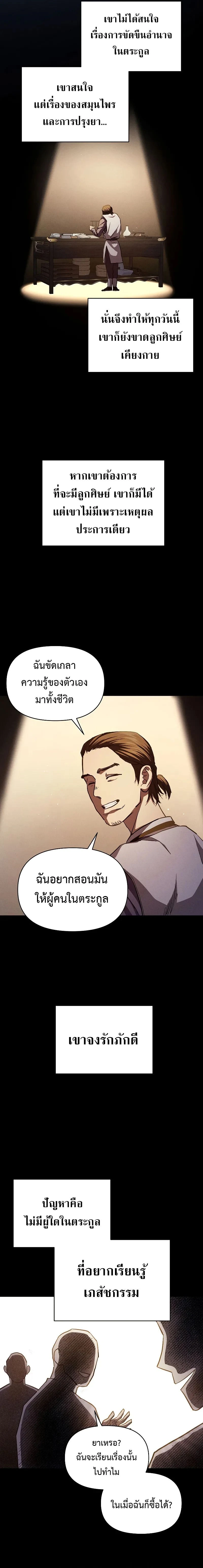 I Became the Successor of the Martial - ฉันกลายเป็นผู้สืบทอดเทพยุทธ์ - หน้า 3