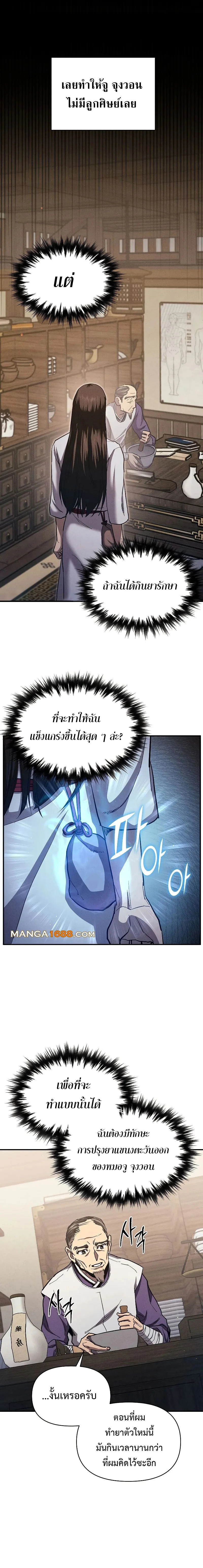 I Became the Successor of the Martial - ฉันกลายเป็นผู้สืบทอดเทพยุทธ์ - หน้า 4