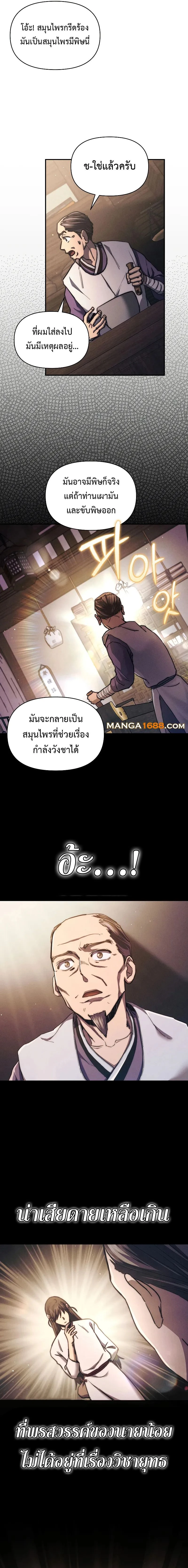 I Became the Successor of the Martial - ฉันกลายเป็นผู้สืบทอดเทพยุทธ์ - หน้า 7