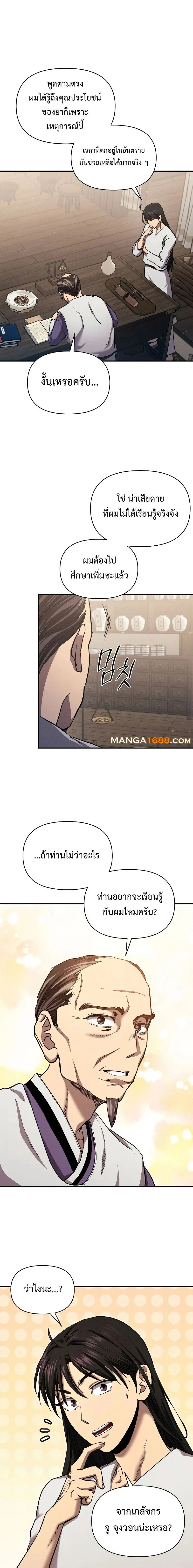 I Became the Successor of the Martial - ฉันกลายเป็นผู้สืบทอดเทพยุทธ์ - หน้า 9