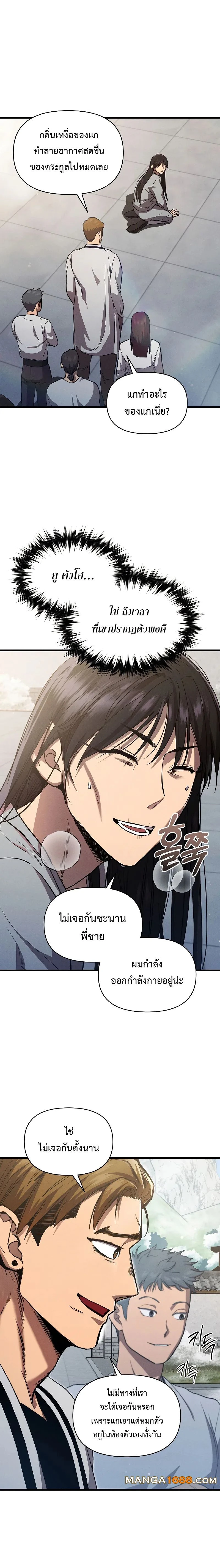 I Became the Successor of the Martial - ฉันกลายเป็นผู้สืบทอดเทพยุทธ์ - หน้า 1