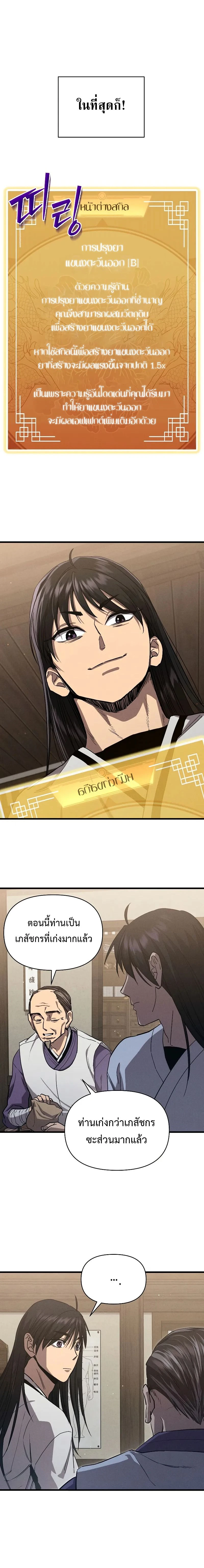 I Became the Successor of the Martial - ฉันกลายเป็นผู้สืบทอดเทพยุทธ์ - หน้า 12