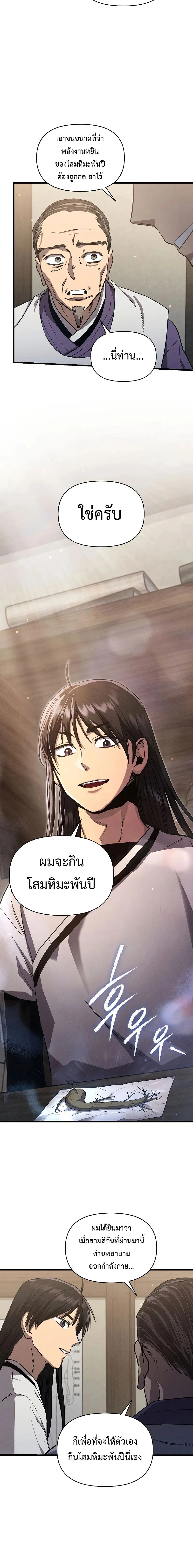 I Became the Successor of the Martial - ฉันกลายเป็นผู้สืบทอดเทพยุทธ์ - หน้า 16