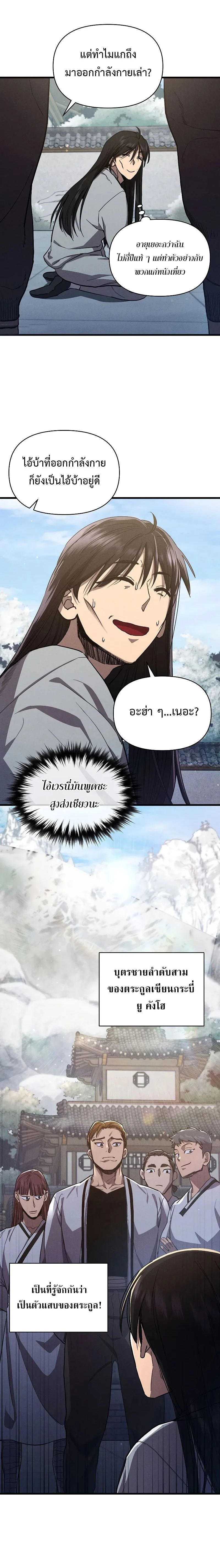 I Became the Successor of the Martial - ฉันกลายเป็นผู้สืบทอดเทพยุทธ์ - หน้า 2