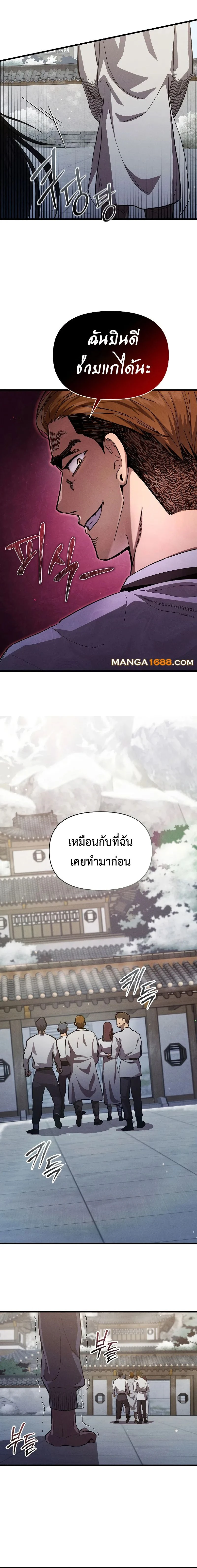 I Became the Successor of the Martial - ฉันกลายเป็นผู้สืบทอดเทพยุทธ์ - หน้า 4