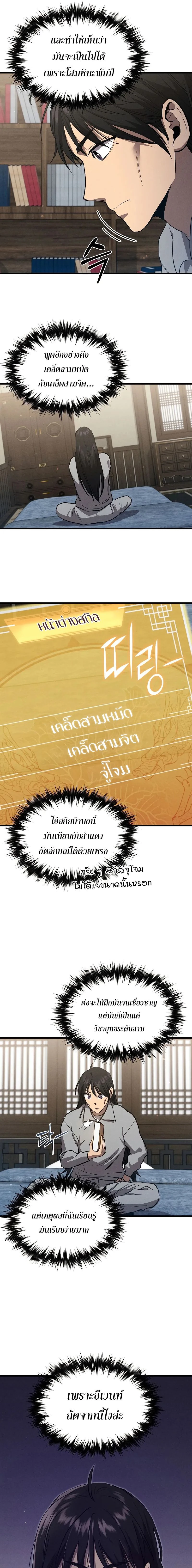 I Became the Successor of the Martial - ฉันกลายเป็นผู้สืบทอดเทพยุทธ์ - หน้า 9