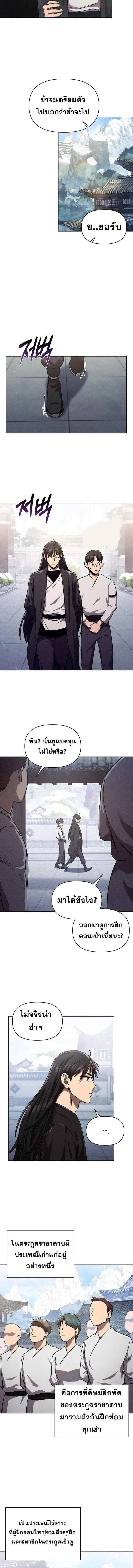 I Became the Successor of the Martial - ฉันกลายเป็นผู้สืบทอดเทพยุทธ์ - หน้า 14