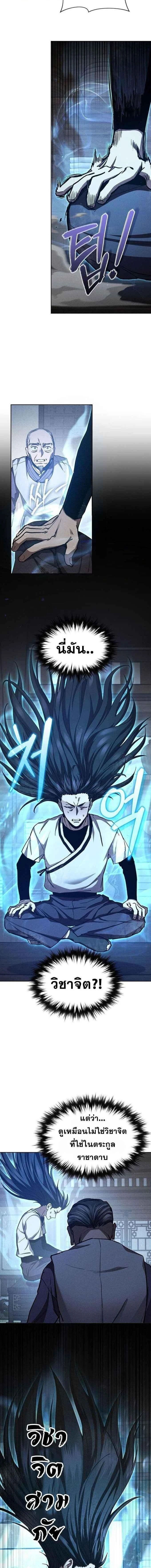 I Became the Successor of the Martial - ฉันกลายเป็นผู้สืบทอดเทพยุทธ์ - หน้า 4