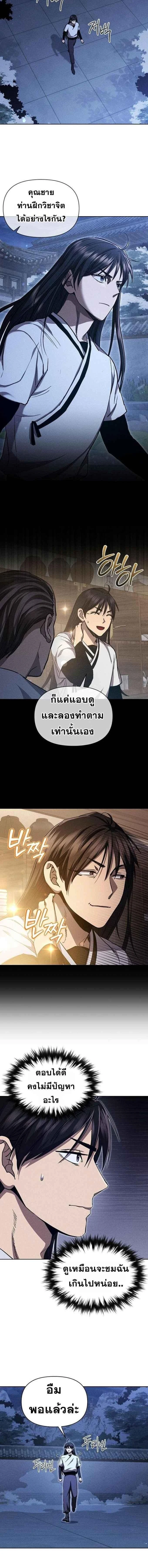 I Became the Successor of the Martial - ฉันกลายเป็นผู้สืบทอดเทพยุทธ์ - หน้า 7