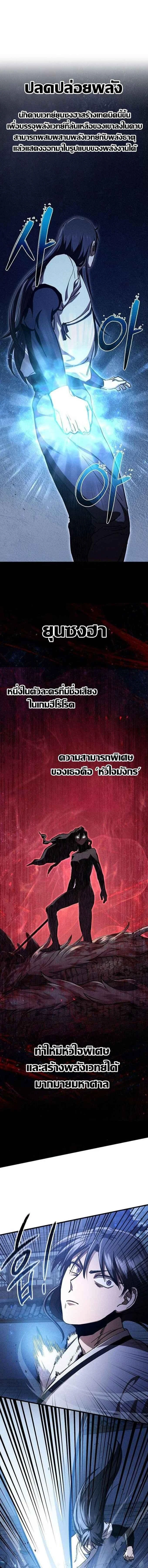 I Became the Successor of the Martial - ฉันกลายเป็นผู้สืบทอดเทพยุทธ์ - หน้า 9