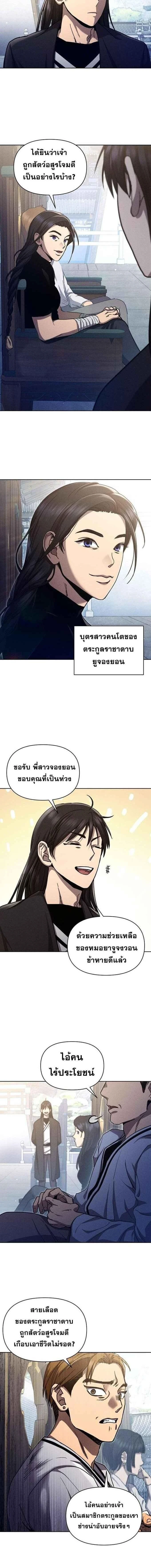 I Became the Successor of the Martial - ฉันกลายเป็นผู้สืบทอดเทพยุทธ์ - หน้า 2