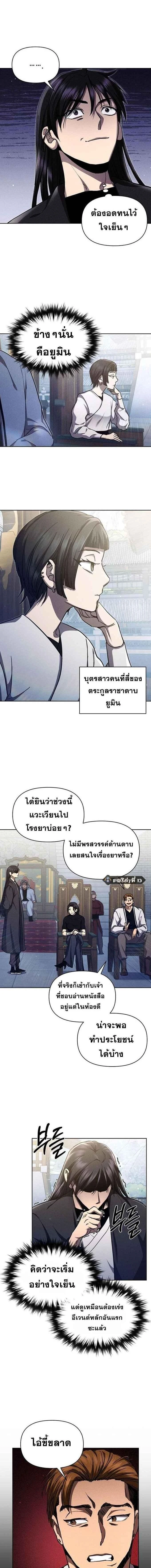 I Became the Successor of the Martial - ฉันกลายเป็นผู้สืบทอดเทพยุทธ์ - หน้า 3