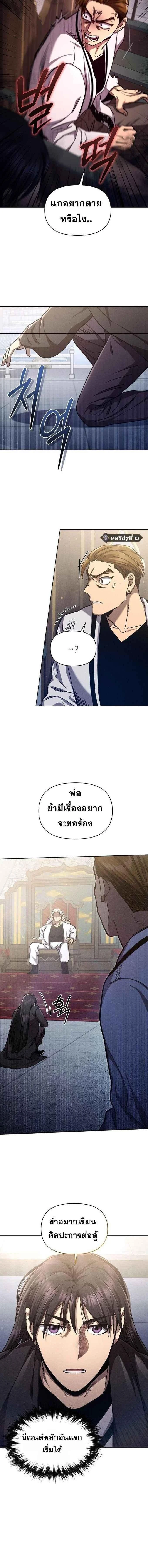 I Became the Successor of the Martial - ฉันกลายเป็นผู้สืบทอดเทพยุทธ์ - หน้า 6