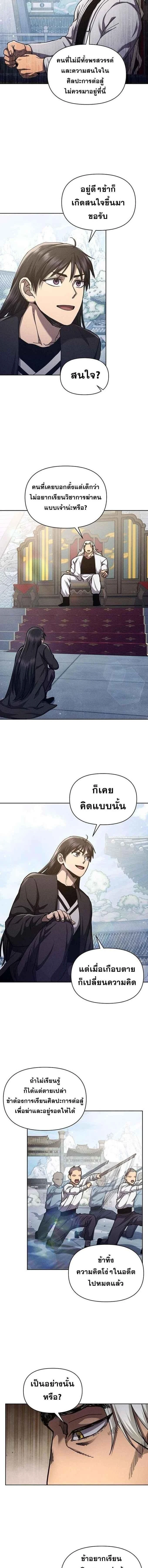 I Became the Successor of the Martial - ฉันกลายเป็นผู้สืบทอดเทพยุทธ์ - หน้า 8