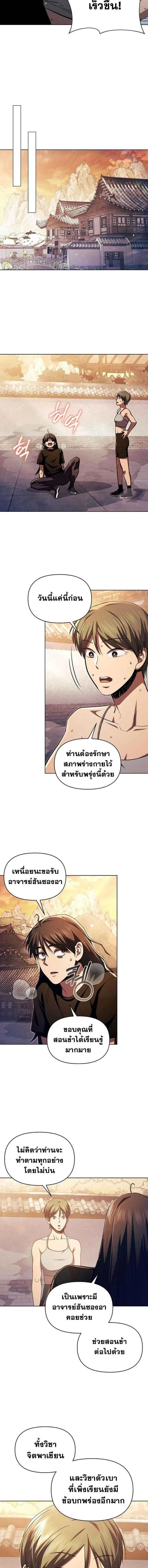 I Became the Successor of the Martial - ฉันกลายเป็นผู้สืบทอดเทพยุทธ์ - หน้า 10