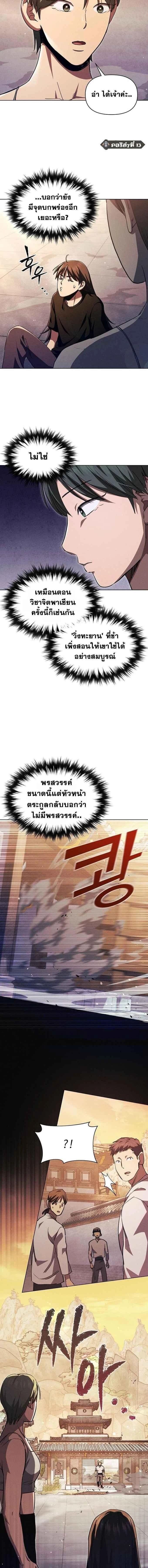 I Became the Successor of the Martial - ฉันกลายเป็นผู้สืบทอดเทพยุทธ์ - หน้า 11