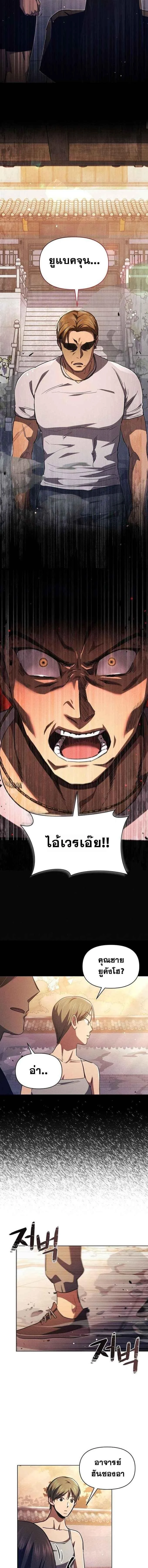I Became the Successor of the Martial - ฉันกลายเป็นผู้สืบทอดเทพยุทธ์ - หน้า 12