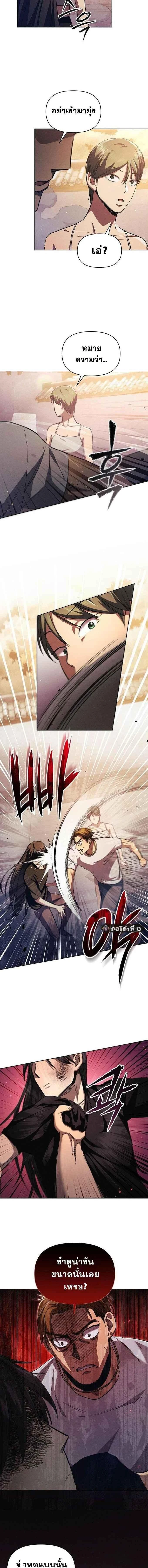 I Became the Successor of the Martial - ฉันกลายเป็นผู้สืบทอดเทพยุทธ์ - หน้า 13