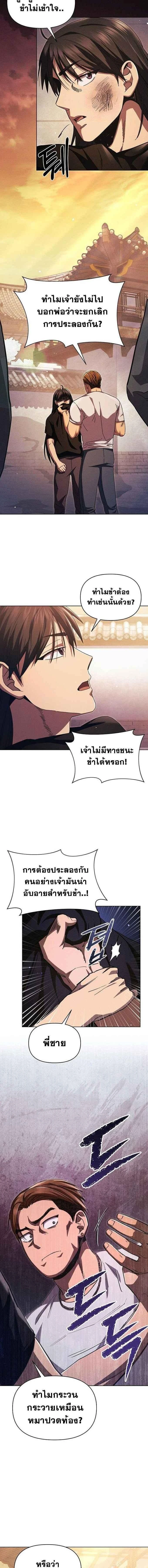 I Became the Successor of the Martial - ฉันกลายเป็นผู้สืบทอดเทพยุทธ์ - หน้า 14