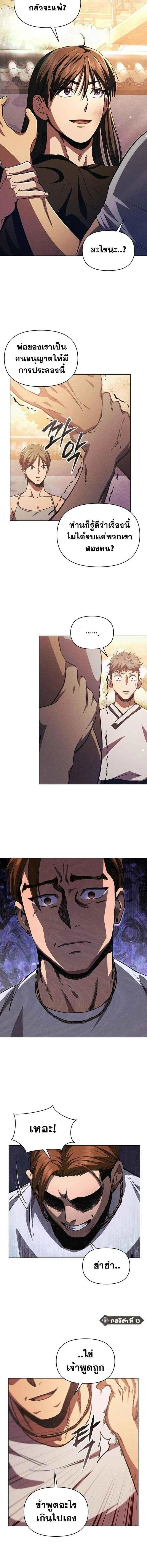 I Became the Successor of the Martial - ฉันกลายเป็นผู้สืบทอดเทพยุทธ์ - หน้า 15