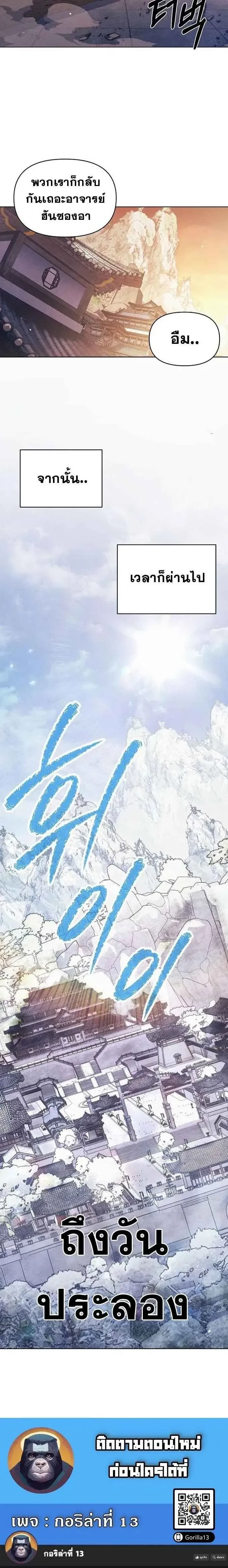 I Became the Successor of the Martial - ฉันกลายเป็นผู้สืบทอดเทพยุทธ์ - หน้า 17