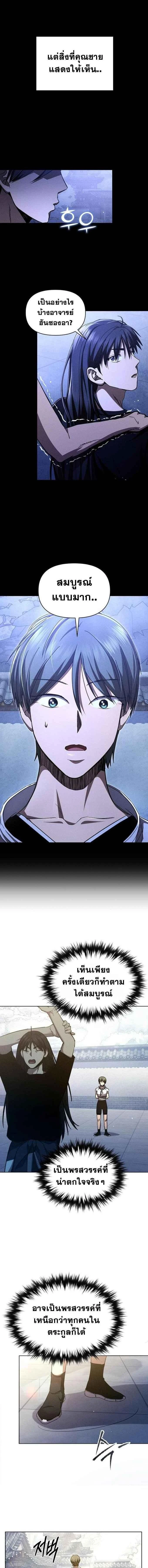 I Became the Successor of the Martial - ฉันกลายเป็นผู้สืบทอดเทพยุทธ์ - หน้า 5