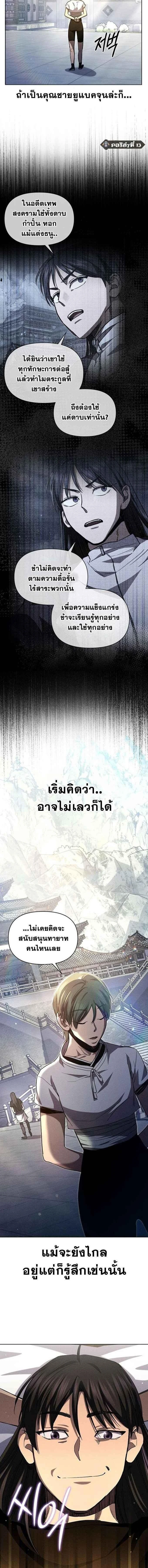 I Became the Successor of the Martial - ฉันกลายเป็นผู้สืบทอดเทพยุทธ์ - หน้า 6
