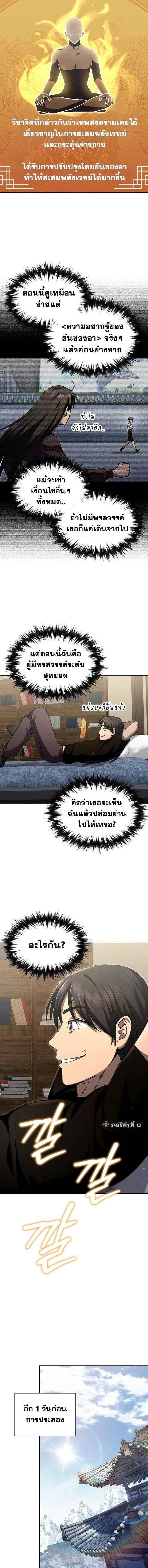 I Became the Successor of the Martial - ฉันกลายเป็นผู้สืบทอดเทพยุทธ์ - หน้า 8