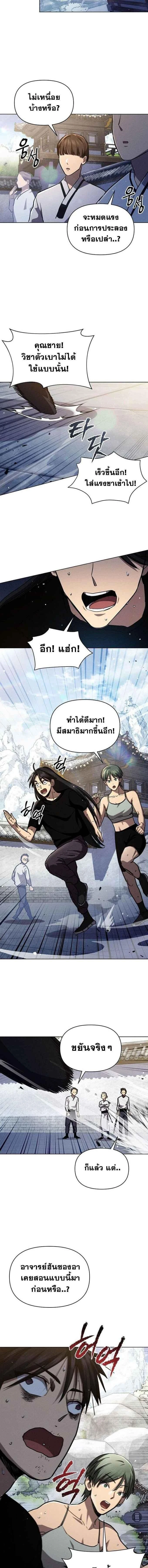 I Became the Successor of the Martial - ฉันกลายเป็นผู้สืบทอดเทพยุทธ์ - หน้า 9