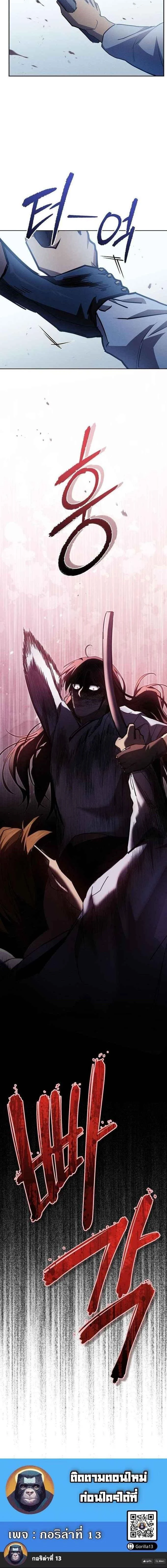 I Became the Successor of the Martial - ฉันกลายเป็นผู้สืบทอดเทพยุทธ์ - หน้า 19