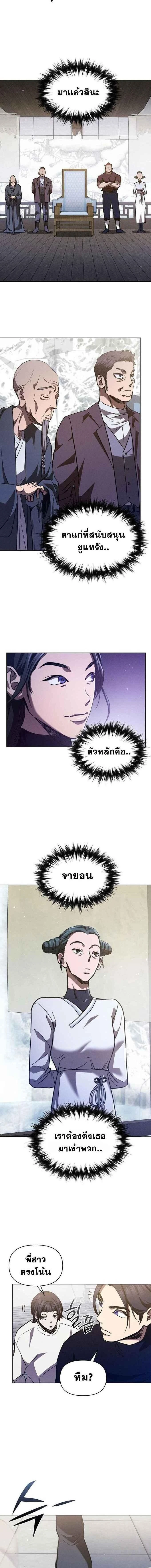 I Became the Successor of the Martial - ฉันกลายเป็นผู้สืบทอดเทพยุทธ์ - หน้า 2
