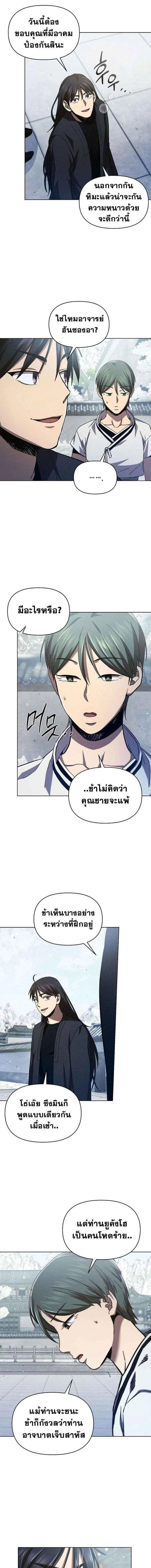 I Became the Successor of the Martial - ฉันกลายเป็นผู้สืบทอดเทพยุทธ์ - หน้า 4