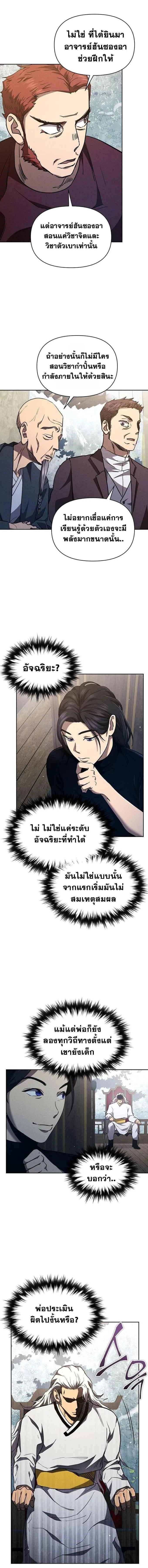 I Became the Successor of the Martial - ฉันกลายเป็นผู้สืบทอดเทพยุทธ์ - หน้า 10